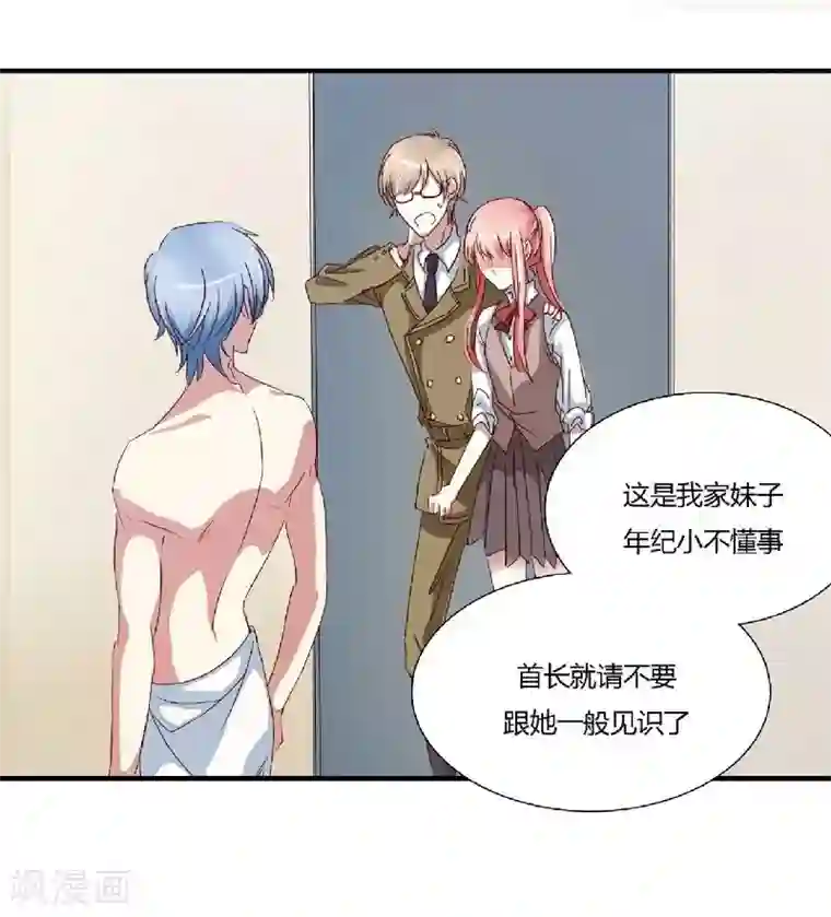 不良宠婚第3话 他居然对我……