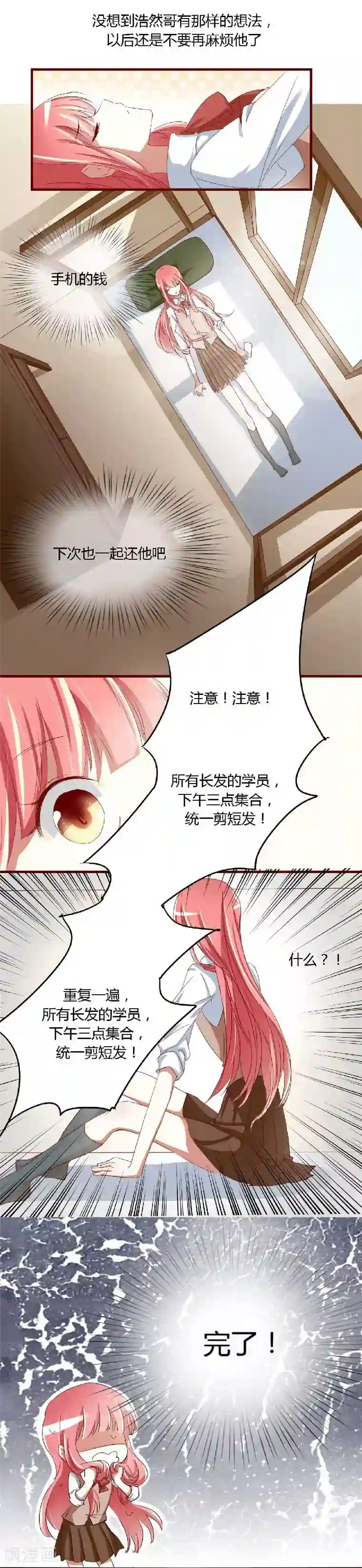 不良宠婚第4话 你藏了什么？