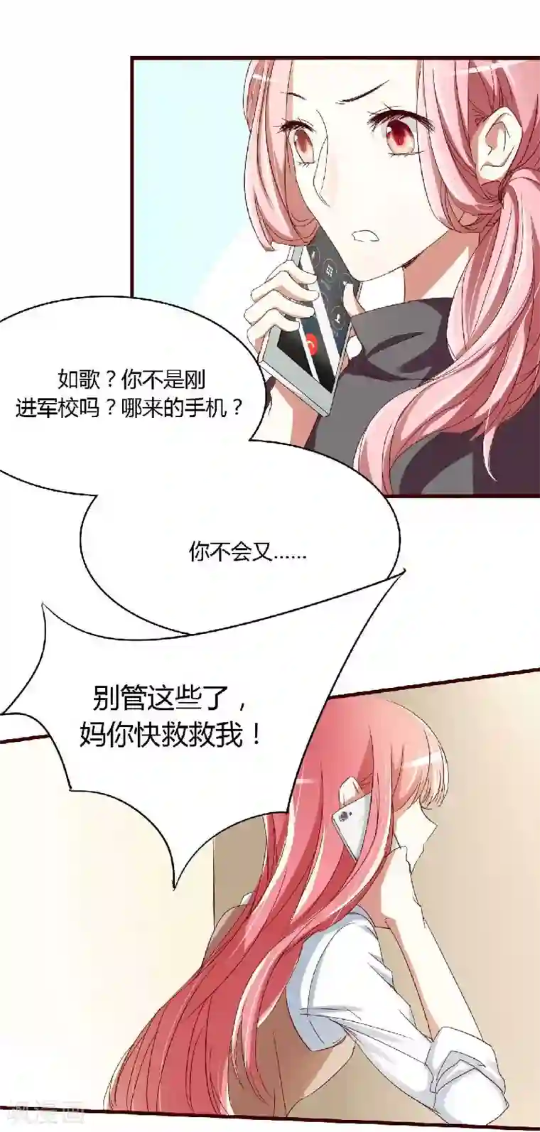 不良宠婚第4话 你藏了什么？