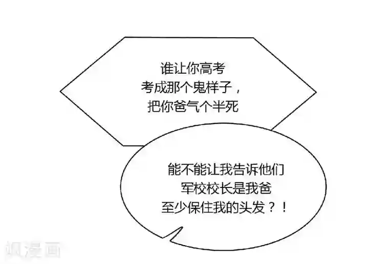 不良宠婚第4话 你藏了什么？