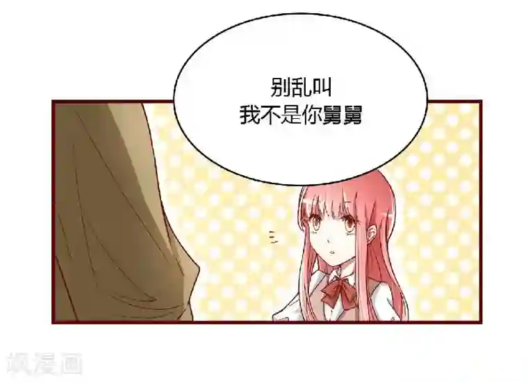 不良宠婚第5话 你就是小舅