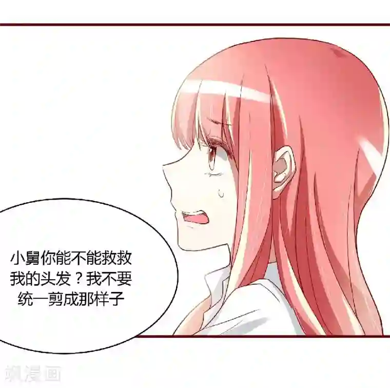 不良宠婚第5话 你就是小舅
