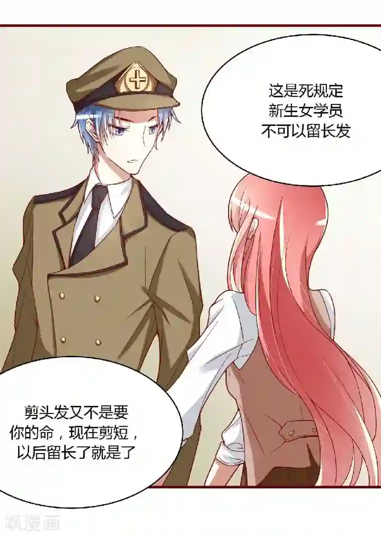 不良宠婚第5话 你就是小舅