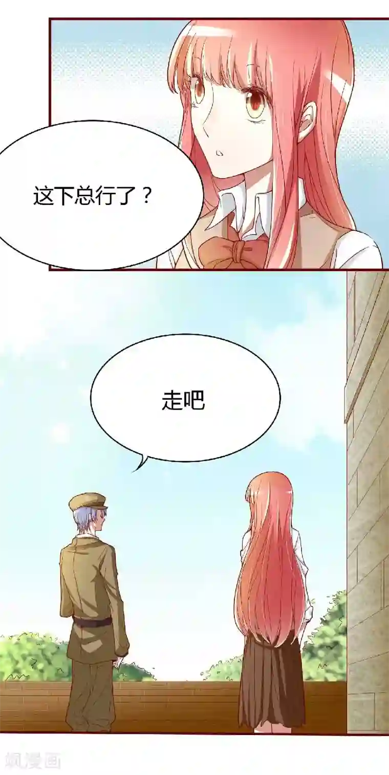 不良宠婚第5话 你就是小舅