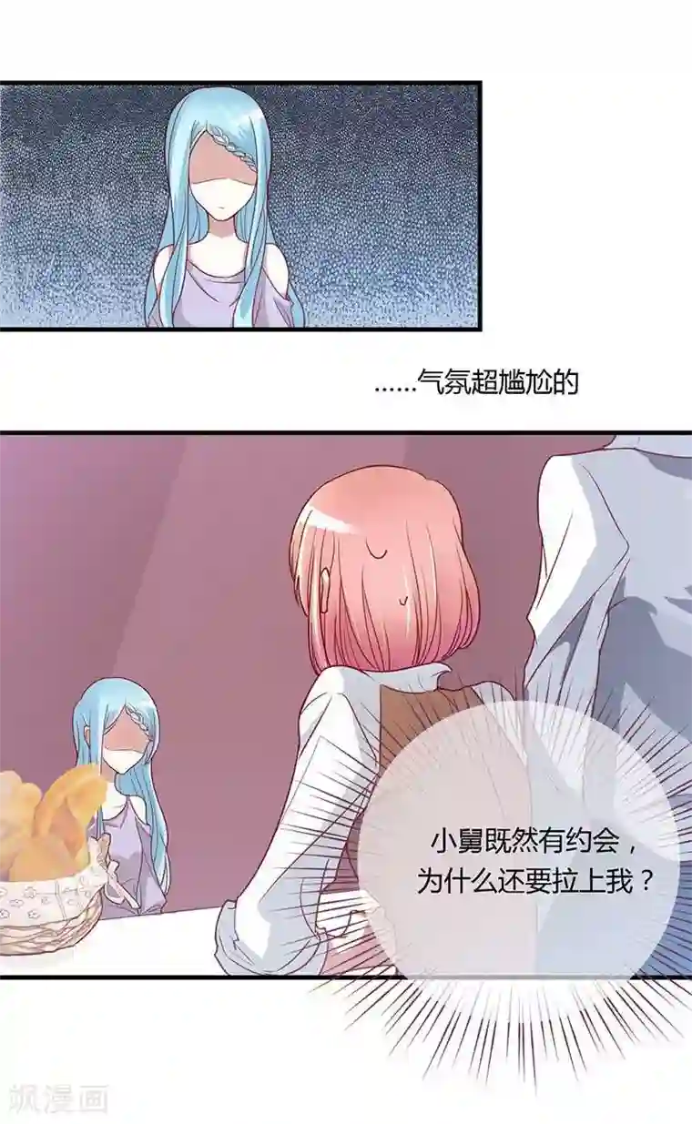 不良宠婚第6话 原来是单相思