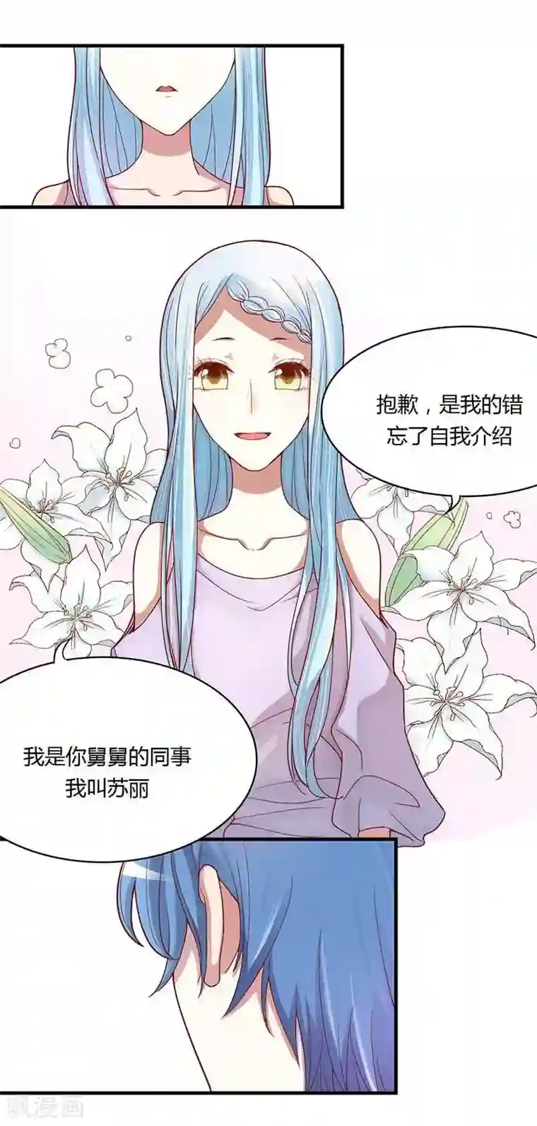 不良宠婚第6话 原来是单相思