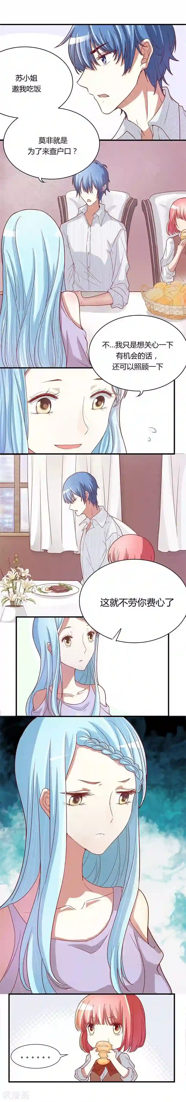 不良宠婚第6话 原来是单相思