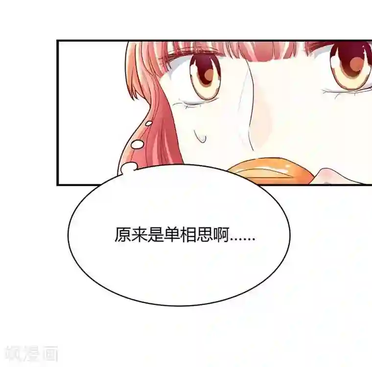 不良宠婚第6话 原来是单相思