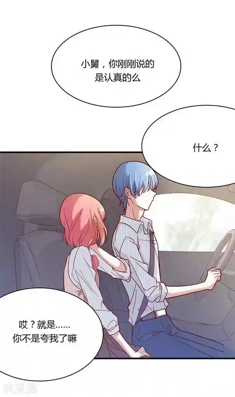 不良宠婚第6话 原来是单相思