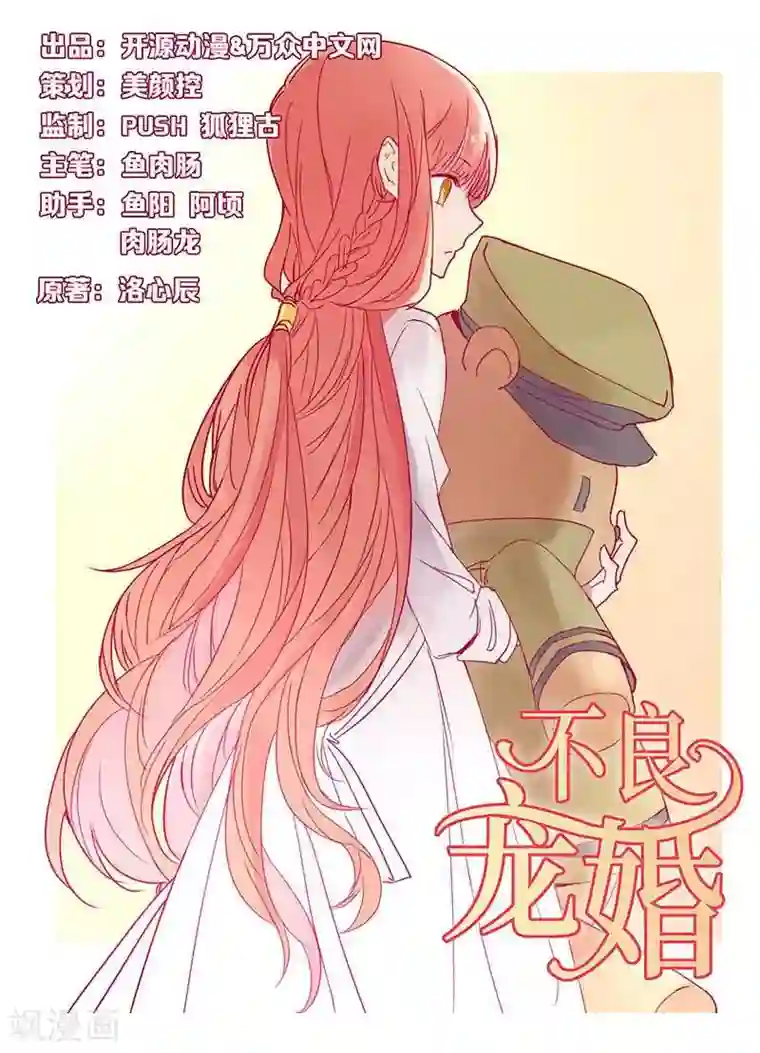 不良宠婚第7话 希望渺茫的单相思