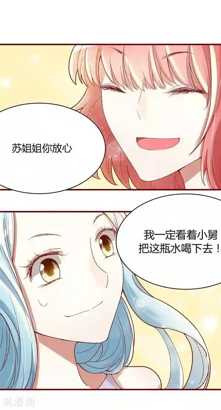 不良宠婚第7话 希望渺茫的单相思