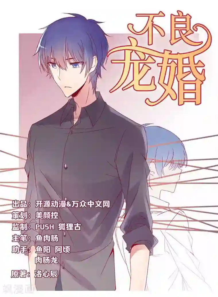 不良宠婚第8话 我来帮你好不好