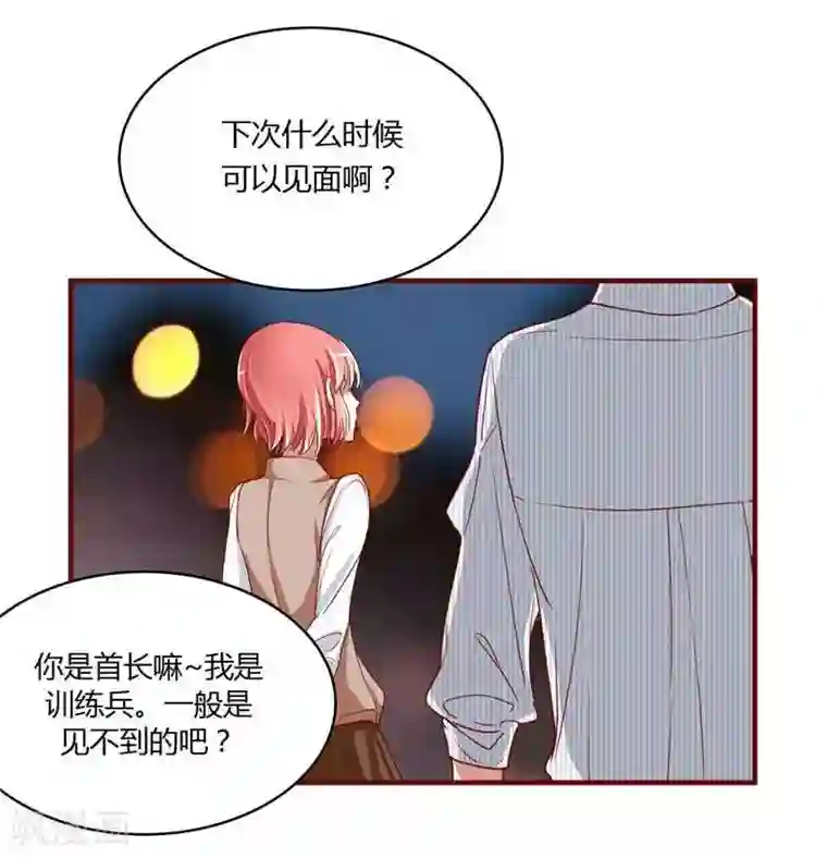 不良宠婚第8话 我来帮你好不好