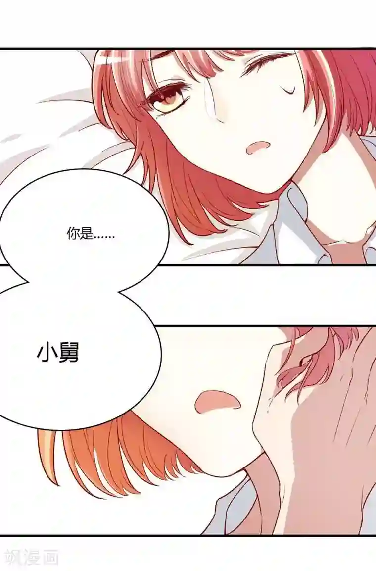 不良宠婚第8话 我来帮你好不好