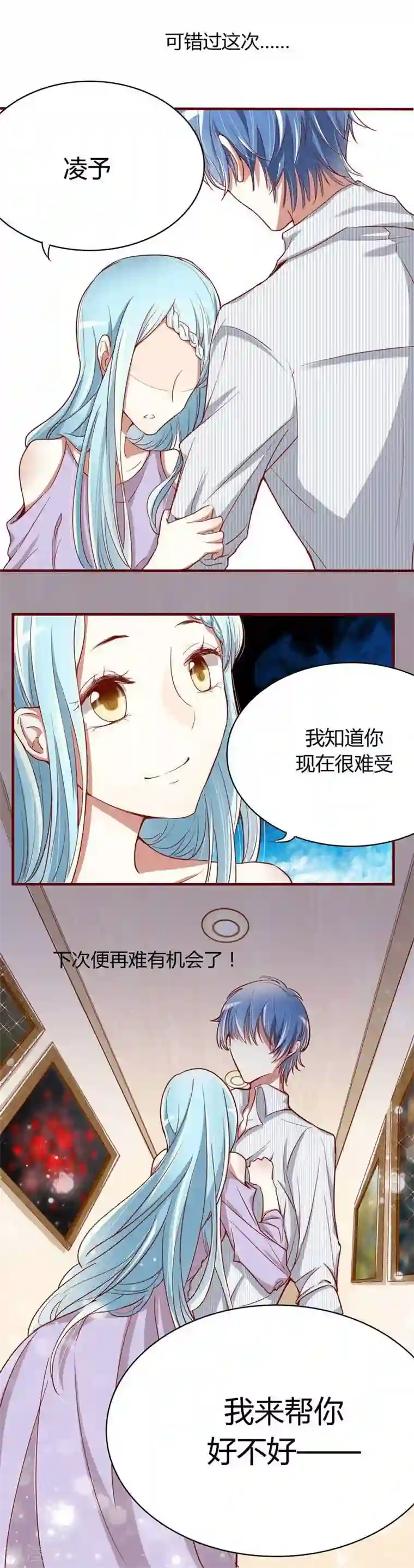 不良宠婚第8话 我来帮你好不好