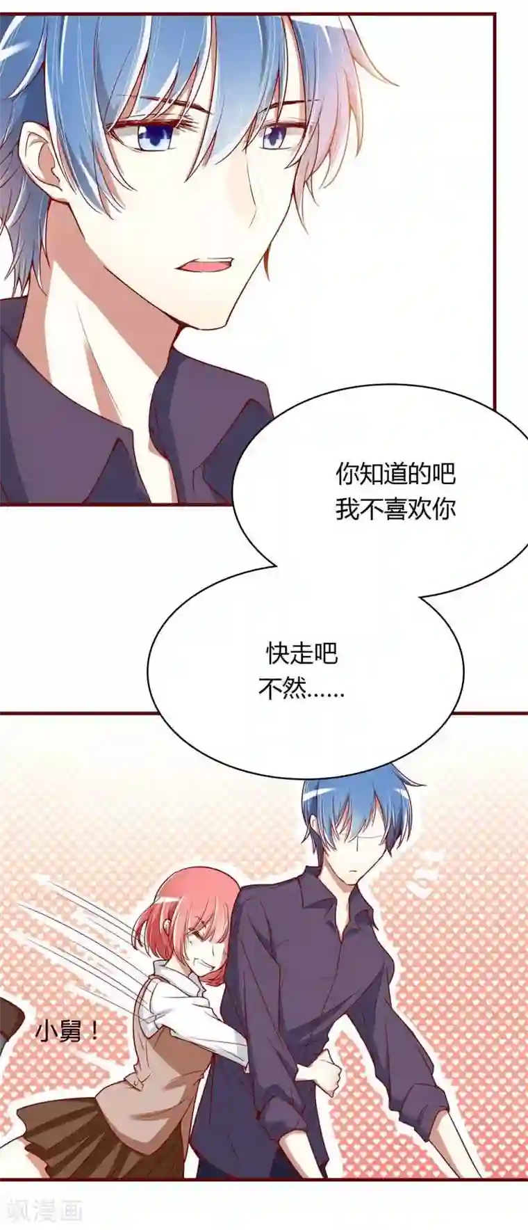不良宠婚第10话 我们有必要谈一谈