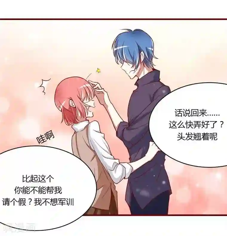 不良宠婚第10话 我们有必要谈一谈