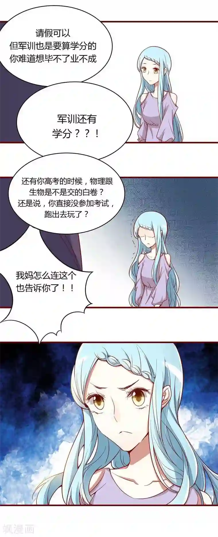 不良宠婚第10话 我们有必要谈一谈