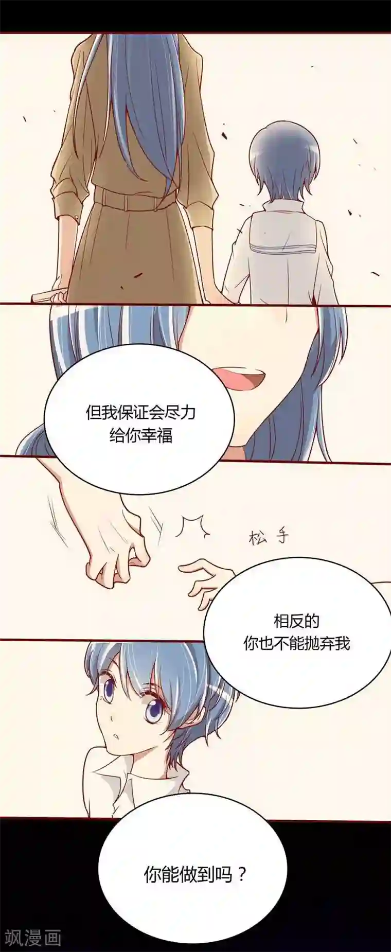 不良宠婚第10话 我们有必要谈一谈
