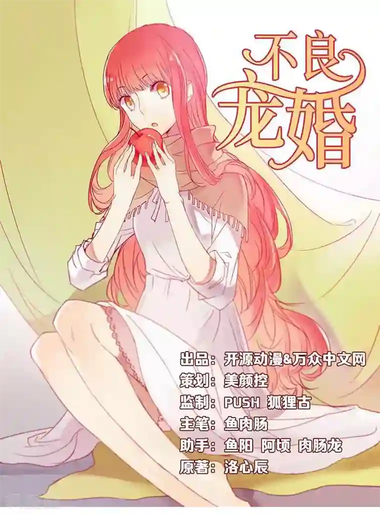 不良宠婚第11话 真的一点也不勉强