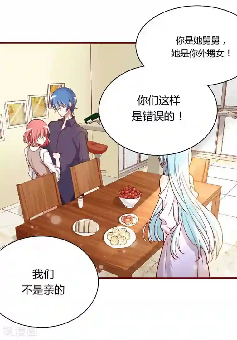 不良宠婚第11话 真的一点也不勉强