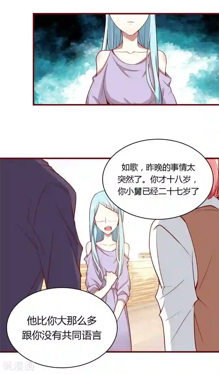 不良宠婚第11话 真的一点也不勉强