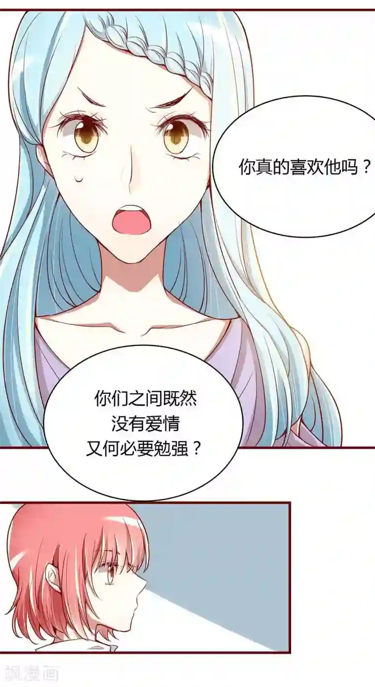 不良宠婚第11话 真的一点也不勉强