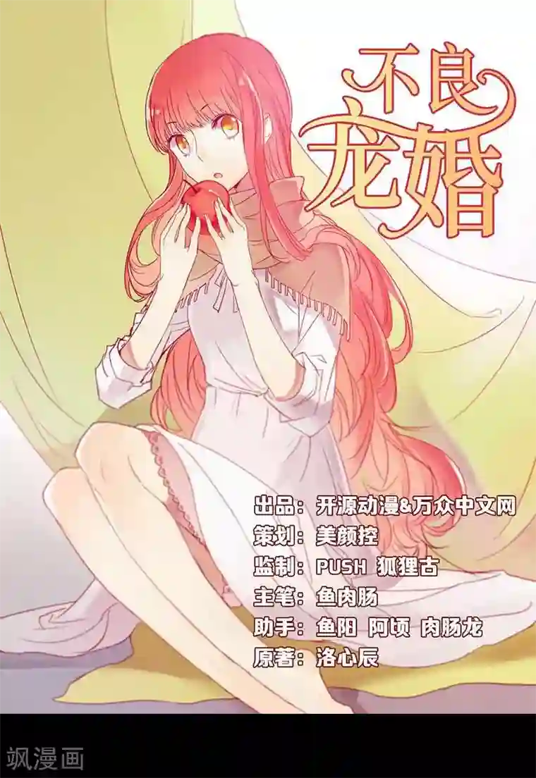 不良宠婚第12话 一次也没见过他