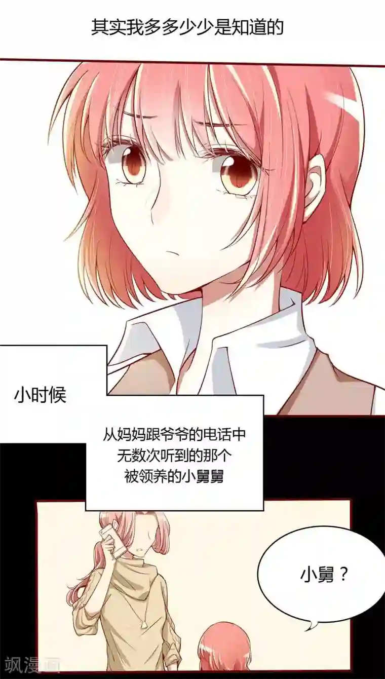 不良宠婚第12话 一次也没见过他