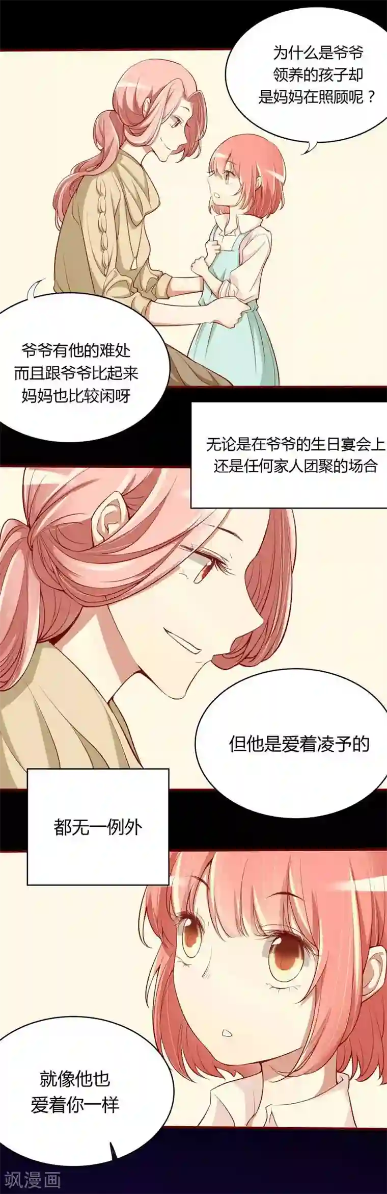 不良宠婚第12话 一次也没见过他