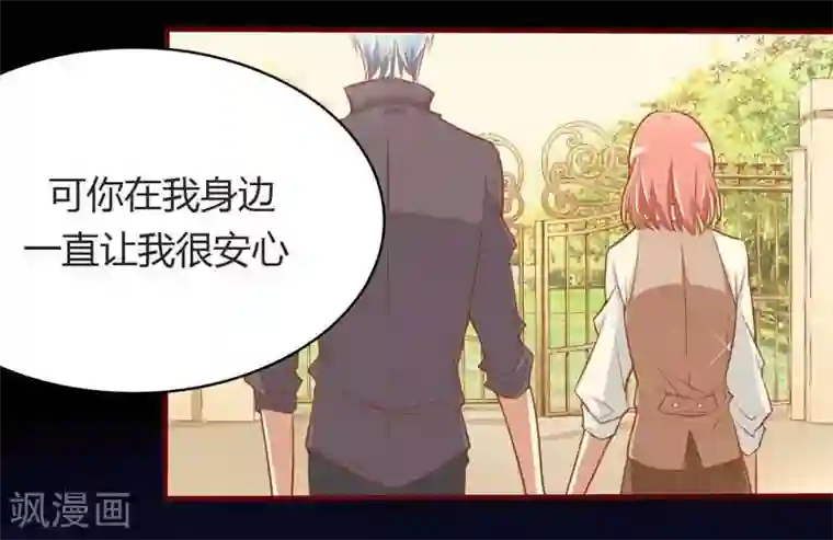 不良宠婚第13话 我的意思是说你很好