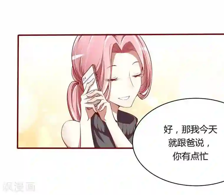 不良宠婚第13话 我的意思是说你很好