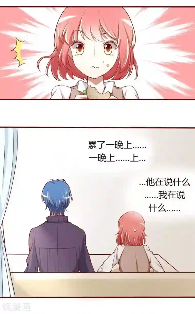 不良宠婚第13话 我的意思是说你很好