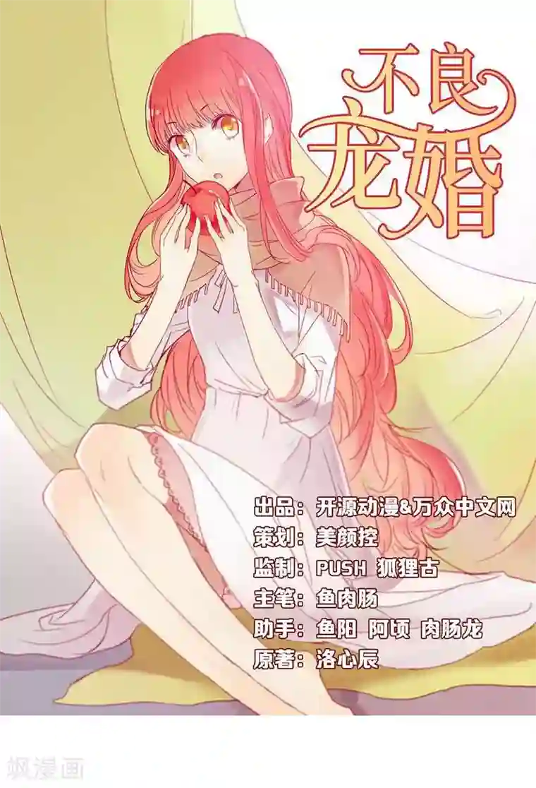 不良宠婚第14话 等你毕业我们就……