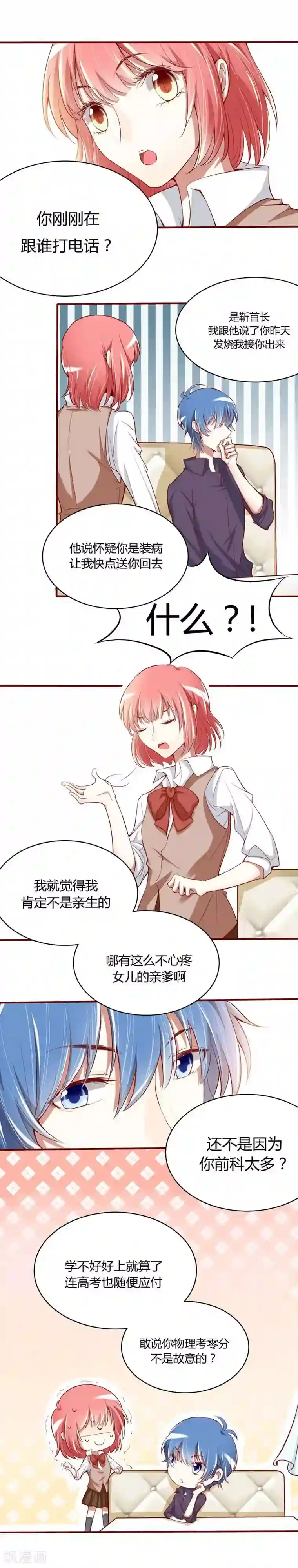 不良宠婚第14话 等你毕业我们就……