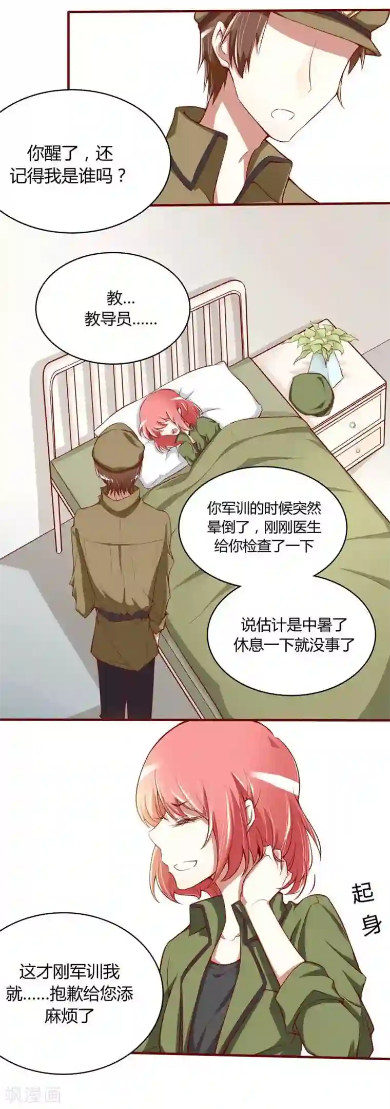 不良宠婚第14话 等你毕业我们就……