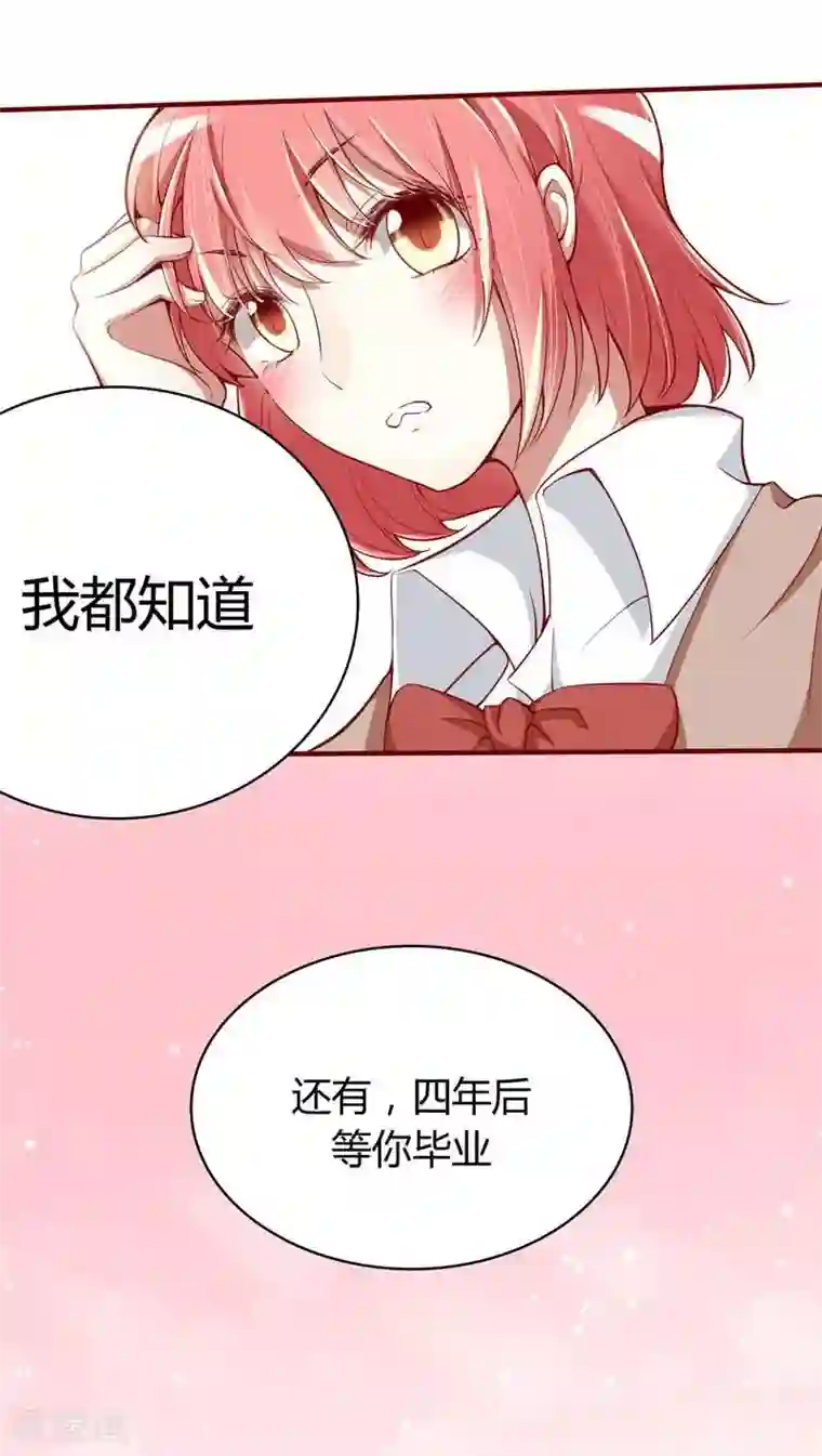 不良宠婚第14话 等你毕业我们就……