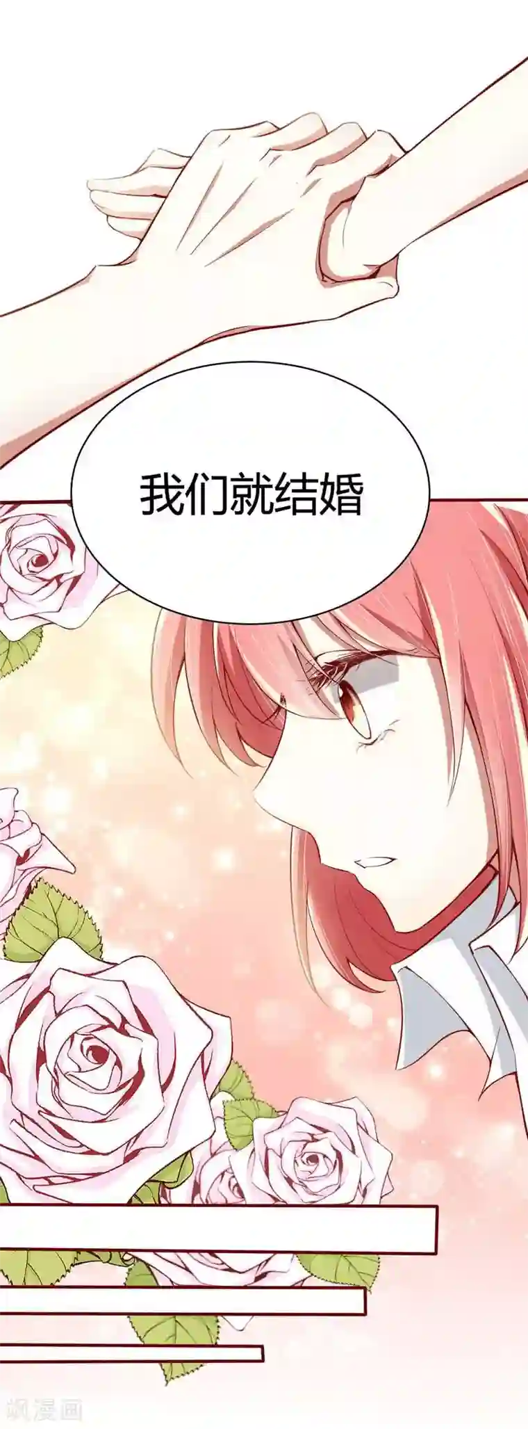 不良宠婚第14话 等你毕业我们就……