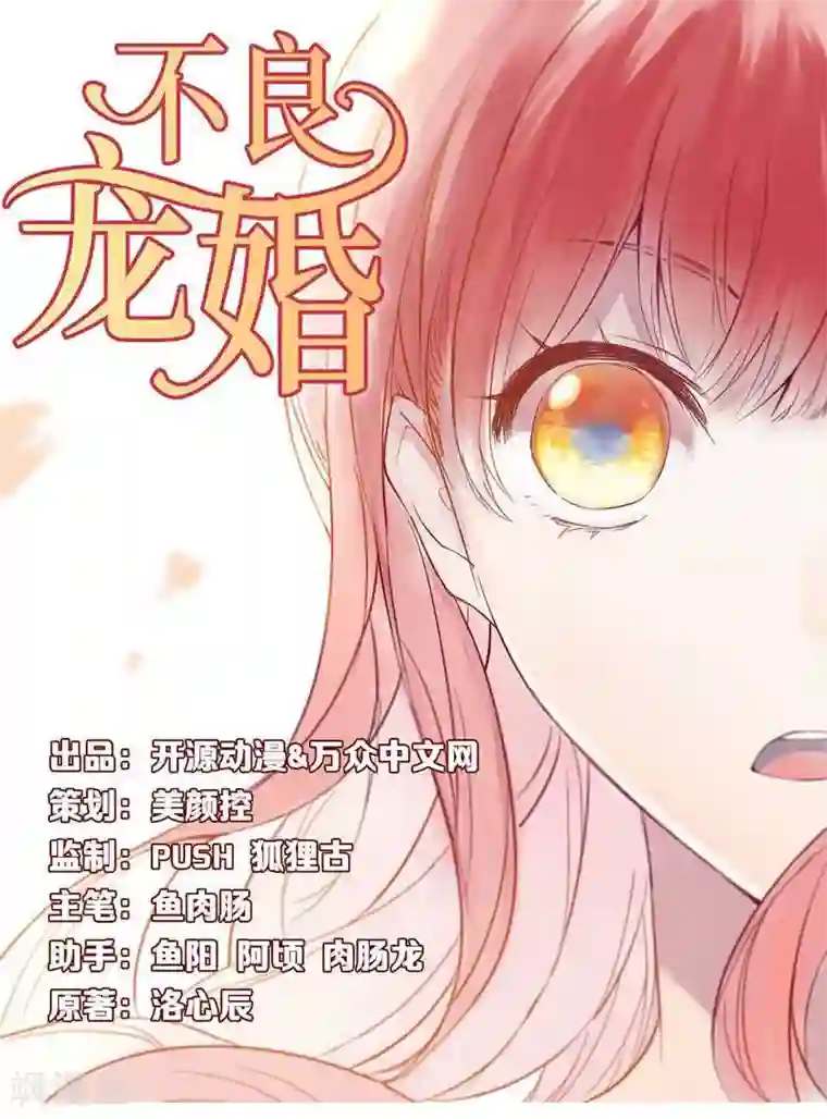 不良宠婚第15话 众星拱月的滋味怎么样