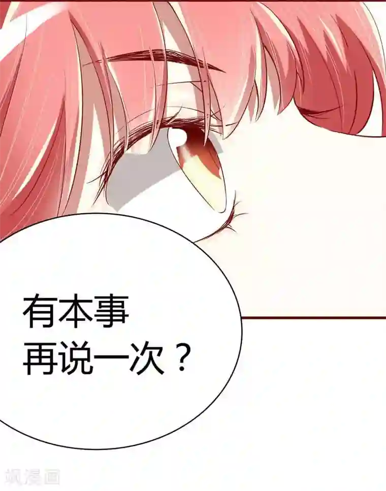 不良宠婚第15话 众星拱月的滋味怎么样