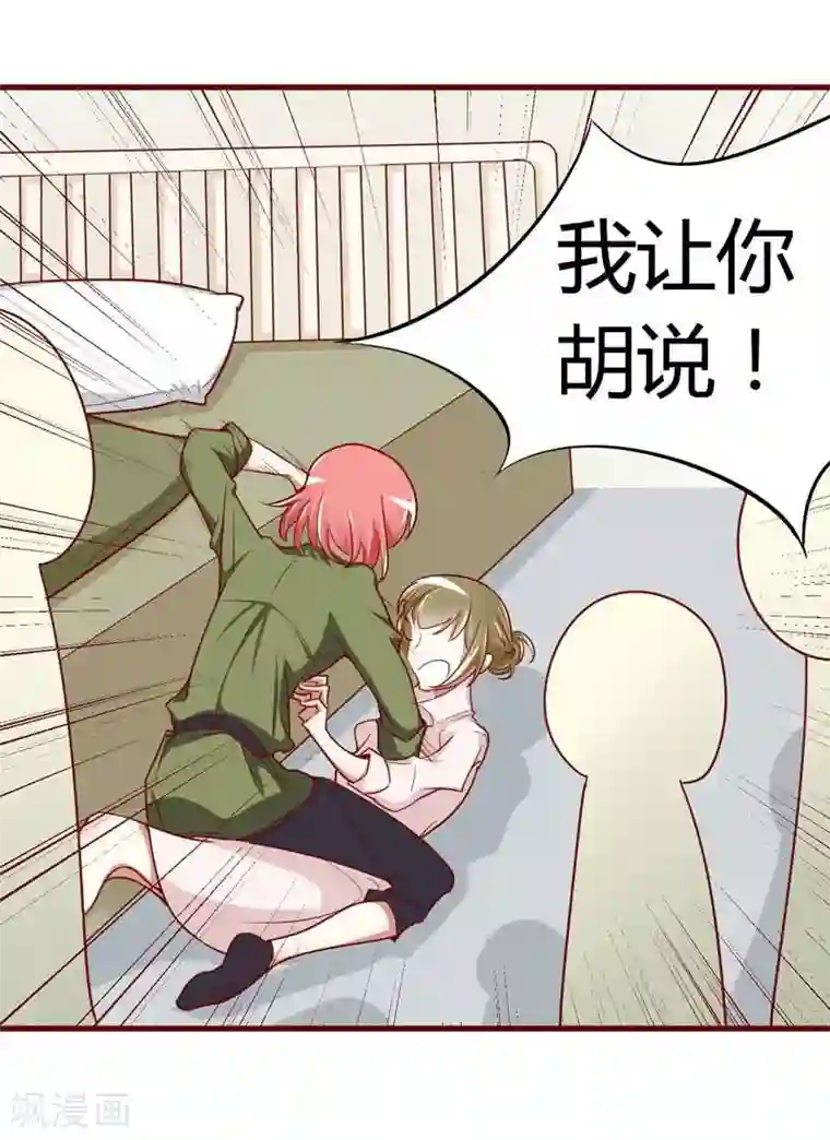 不良宠婚第15话 众星拱月的滋味怎么样