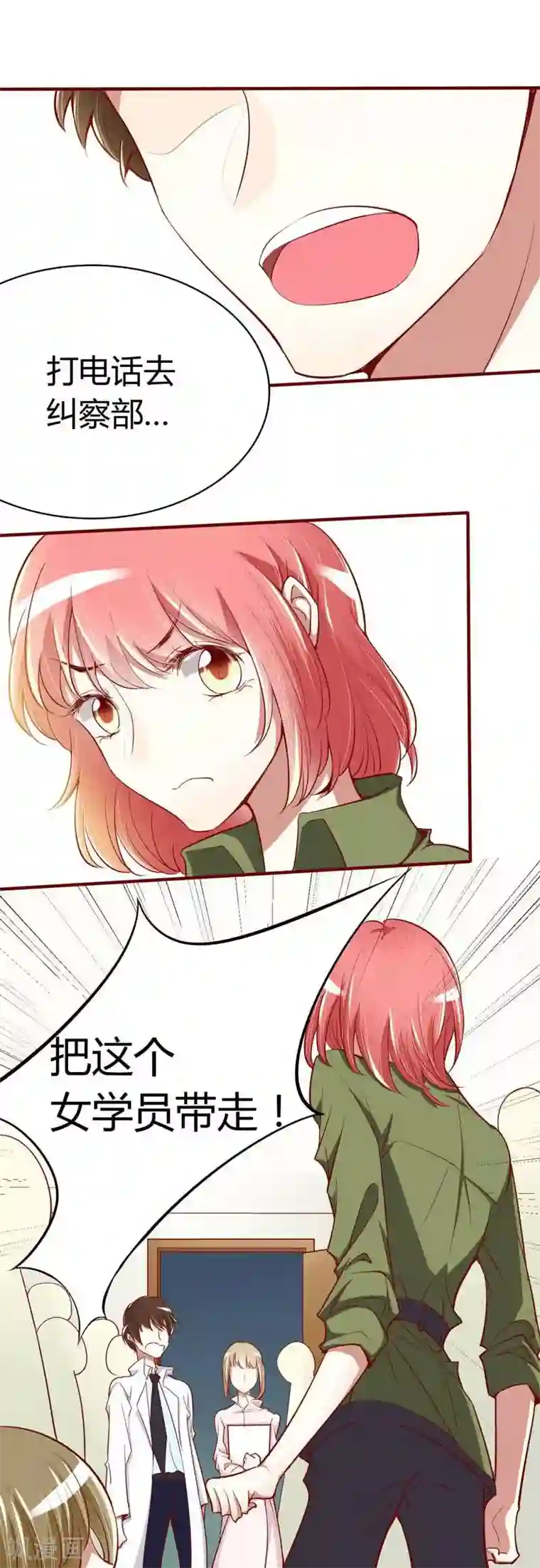 不良宠婚第15话 众星拱月的滋味怎么样