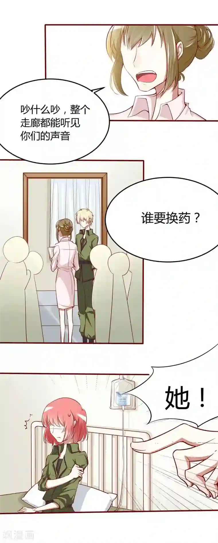 不良宠婚第15话 众星拱月的滋味怎么样