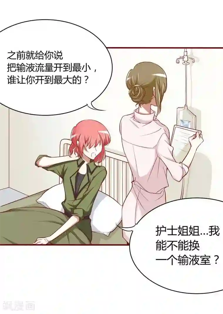 不良宠婚第15话 众星拱月的滋味怎么样