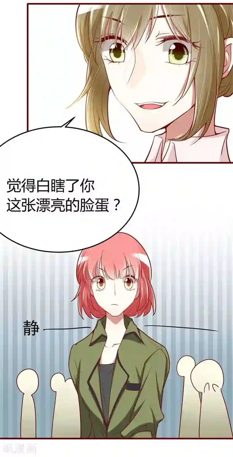 不良宠婚第15话 众星拱月的滋味怎么样