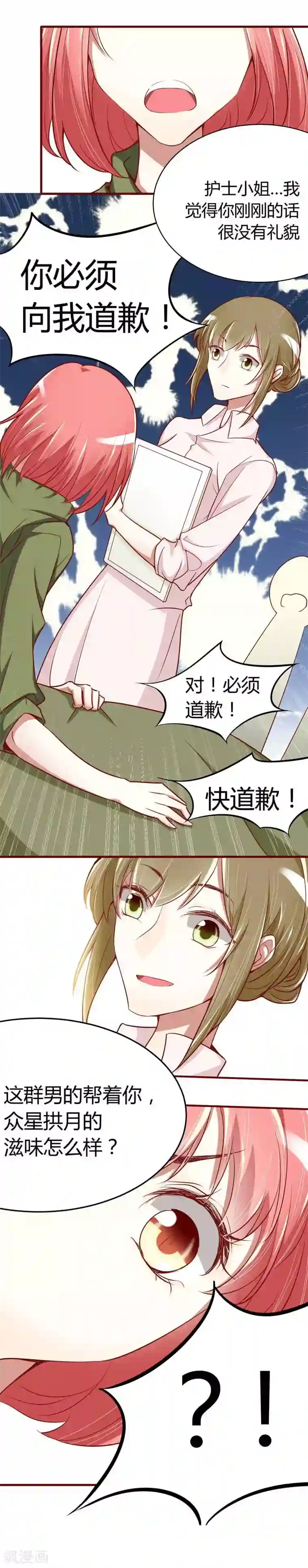 不良宠婚第15话 众星拱月的滋味怎么样