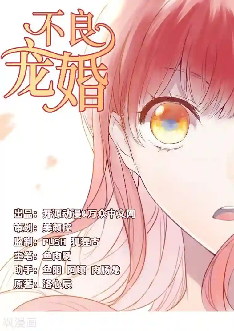 不良宠婚第17话 她是我未婚妻