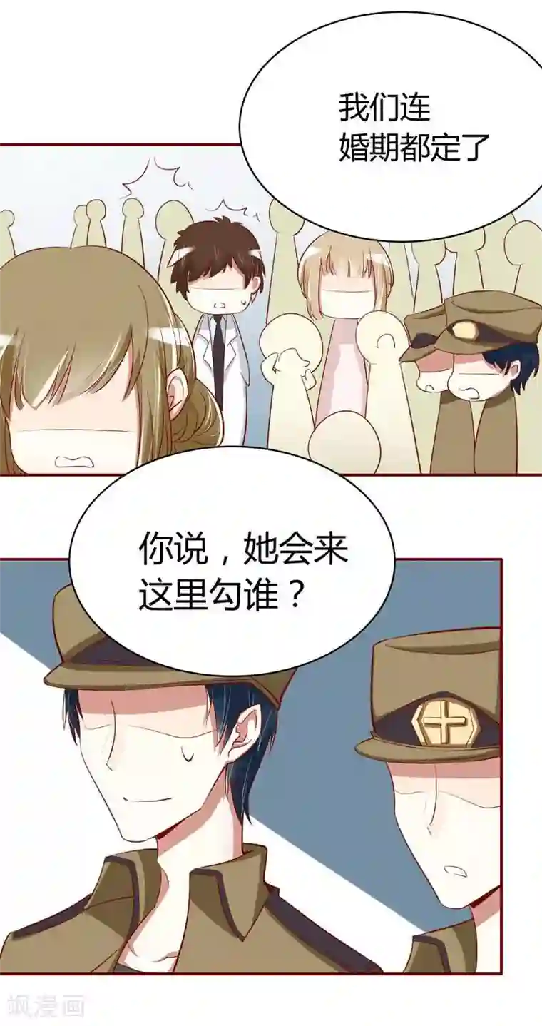 不良宠婚第17话 她是我未婚妻