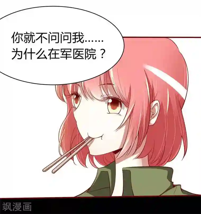 不良宠婚第17话 她是我未婚妻