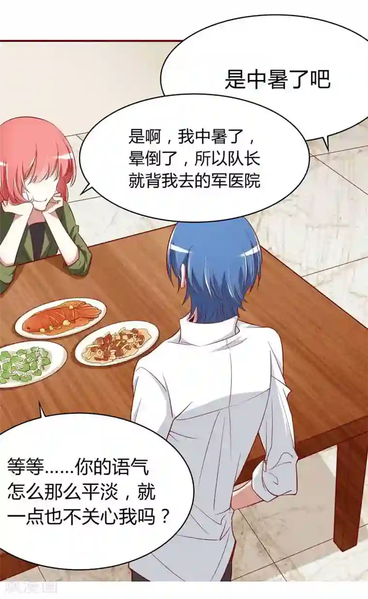 不良宠婚第17话 她是我未婚妻